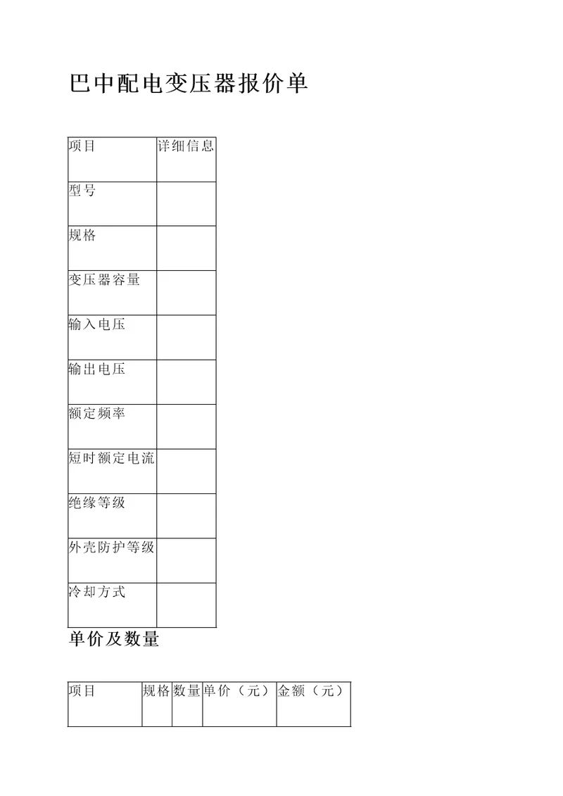 巴中配电变压器报价单