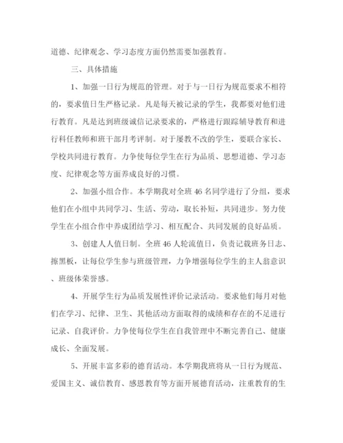 精编之班主任秋季学期工作计划范文参阅.docx