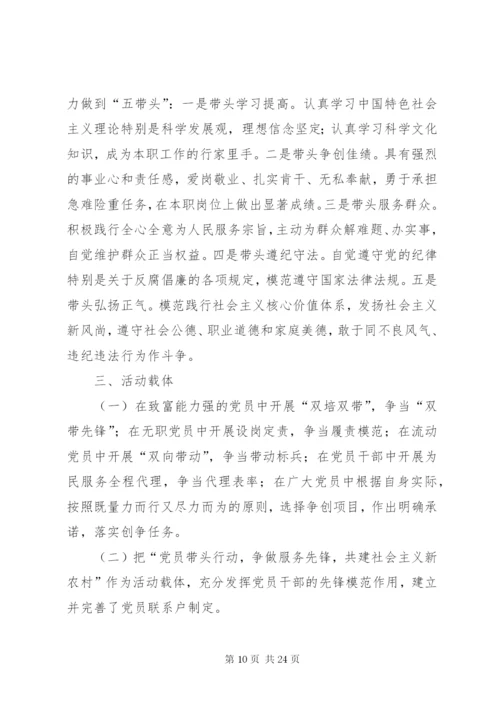 村“创先争优”活动实施方案.docx