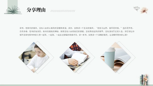 简约小清新水彩风读书分享会阅读分享会读书心得ppt模板