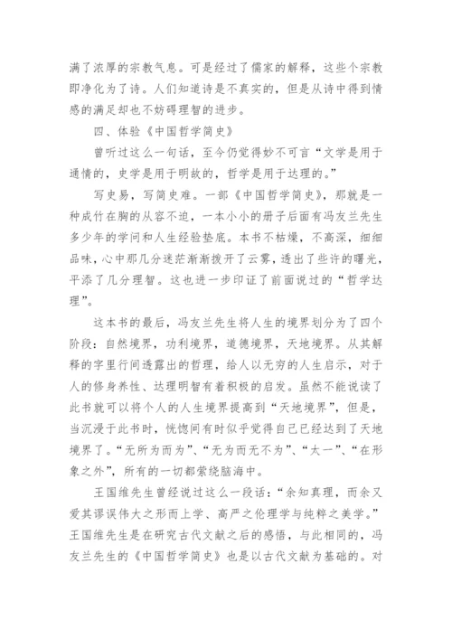 中国哲学简史的论文.docx