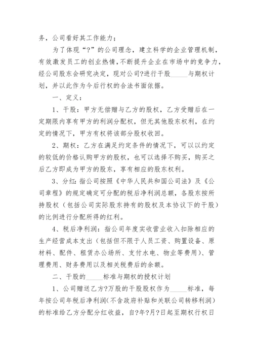 增资扩股方案.docx