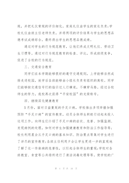 小学班主任德育工作总结范例.docx