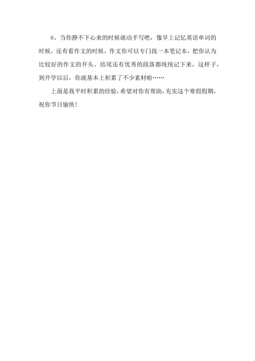 有关寒假学习计划四篇.docx