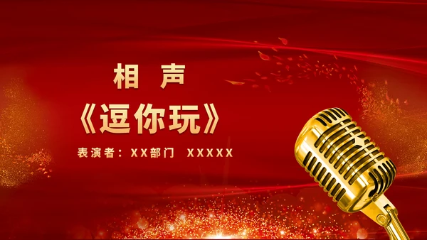 公司企业年会颁奖典礼通用PPT模板