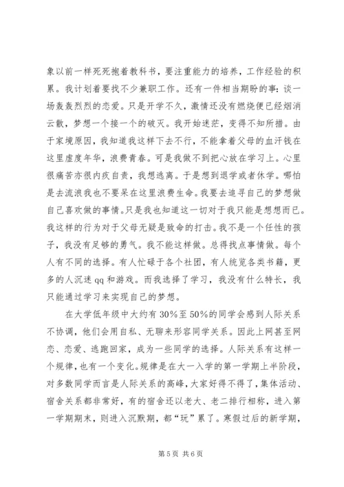 我的入党的心路历程回顾 (5).docx