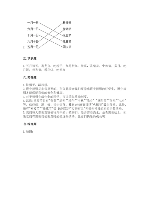 新部编版小学二年级上册道德与法治期末测试卷精品【满分必刷】.docx