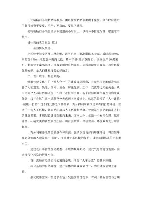 设计类的实习报告汇编3篇.docx