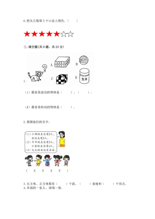 人教版一年级上册数学期中测试卷及参考答案【轻巧夺冠】.docx