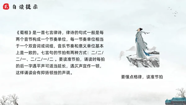 浅色水墨六年级语文上册PPT课件蜀相PPT模板宣传PPT动六年级语文上册课件