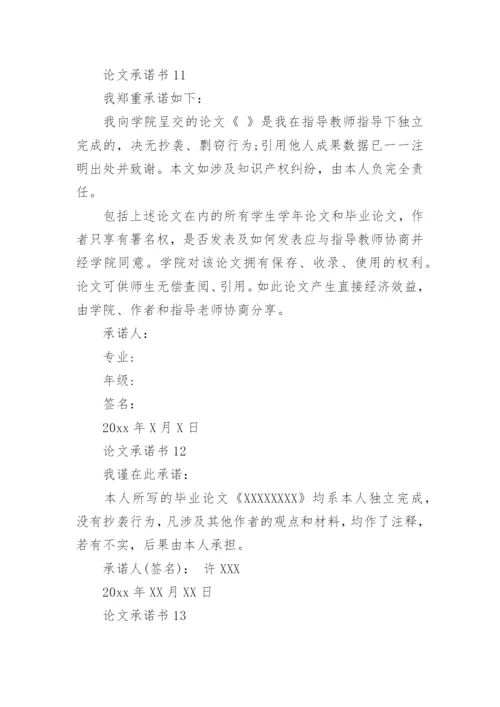 论文承诺书.docx