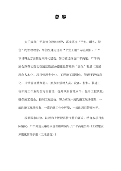 工程建设标准化管理手册.docx