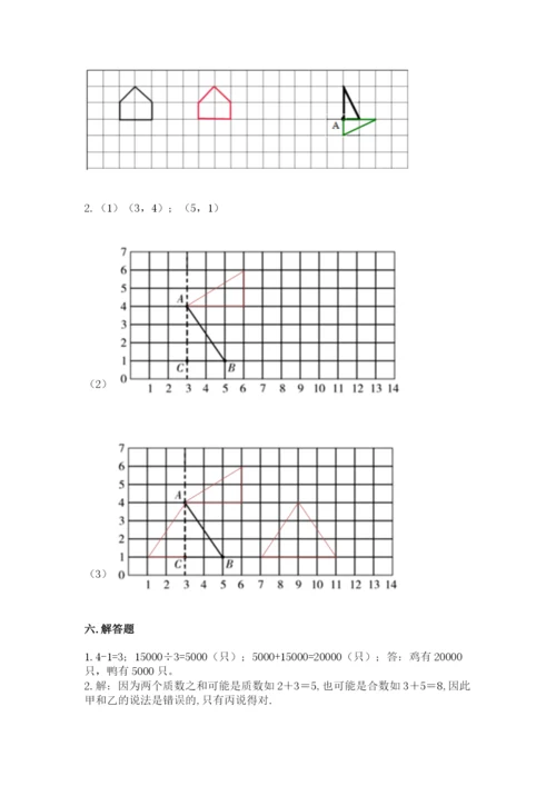 人教版数学五年级下册期末测试卷精品【考点梳理】.docx