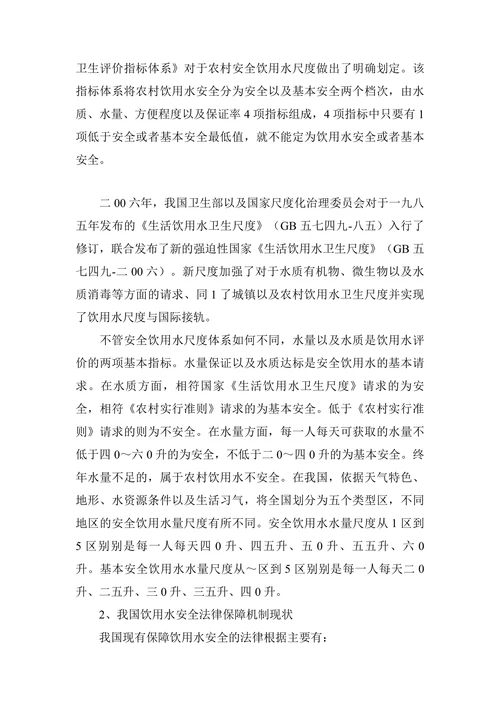 论饮用水安全法律保障