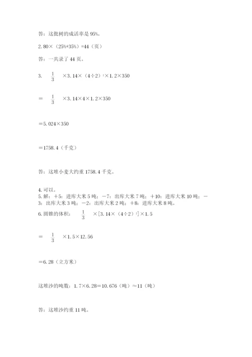 郑州小升初数学真题试卷及参考答案（b卷）.docx