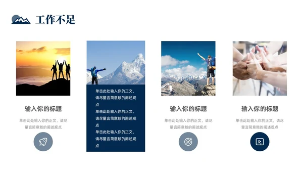励志风攀登实拍图销售工作总结公司领导攀登之声销售之行