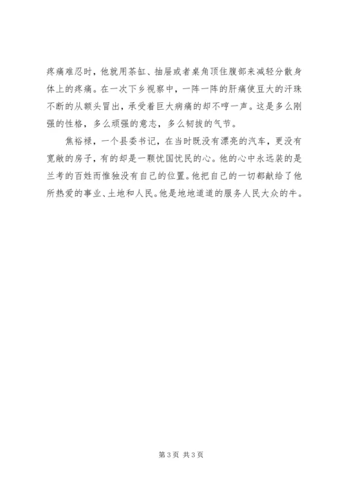 观焦裕禄心得体会大全(4).docx