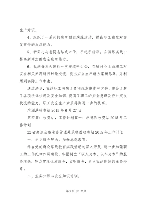 收费站职工教育工作计划.docx