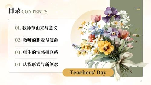 绿色小清新教师节主题PPT模板