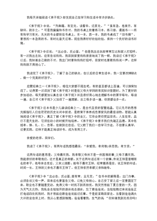 小学生弟子规演讲稿三篇