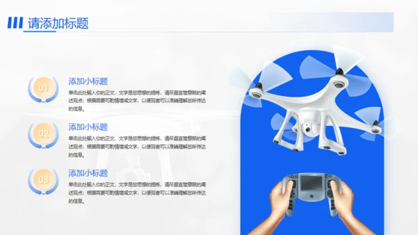 无人机项目计划书通用PPT模板