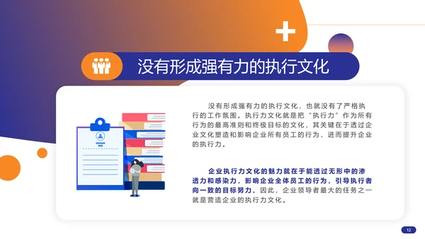 行动成就未来企业执行力培训PPT课件