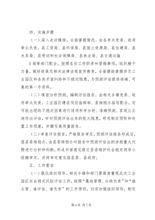 县教育建设项目社会稳定风险情况汇报 (2).docx