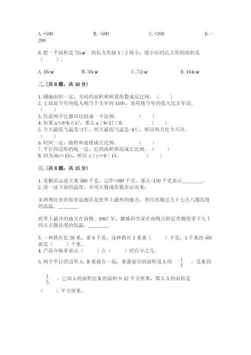 人教版数学六年级下册试题期末模拟检测卷含答案（夺分金卷）.docx