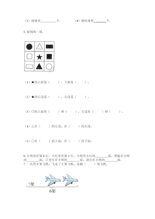 人教版一年级上册数学期末考试试卷（完整版）word版.docx