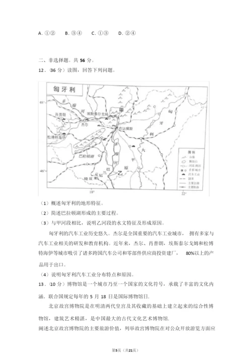【高中地理】北京市高考地理试卷030351.docx