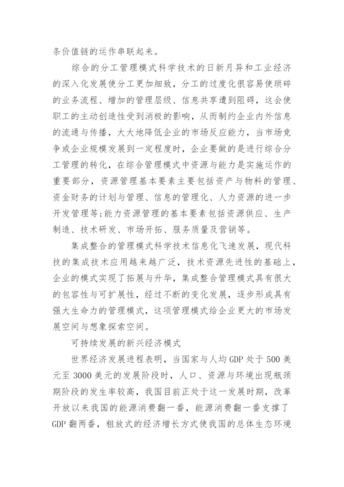 酒店管理毕业论文开题报告精编.docx