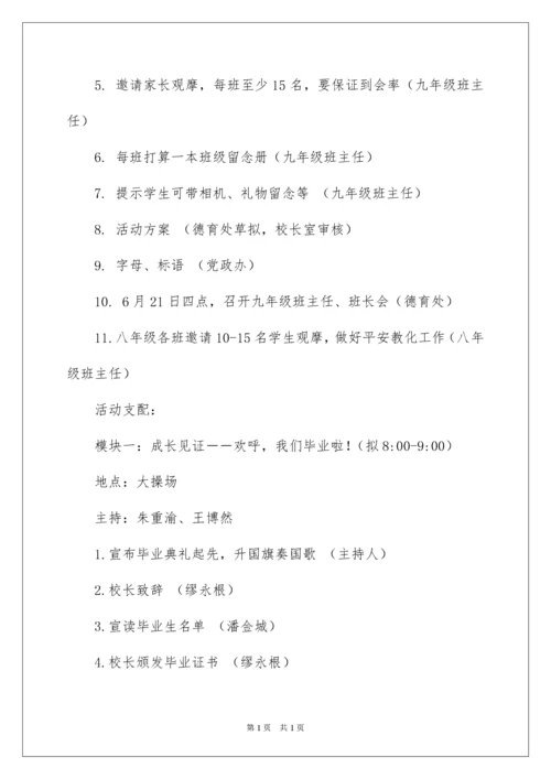 2022初三毕业典礼方案.docx