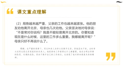 统编版六年级语文下册同步高效课堂系列第四单元（复习课件）