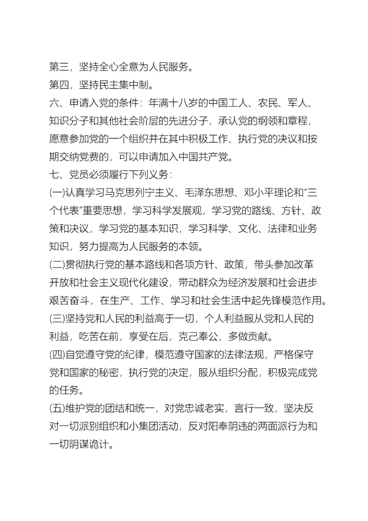 大学生党员入党申请