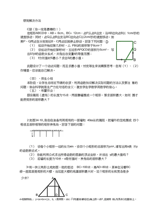 二次函数的应用——面积最值问题