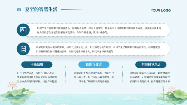 浅青色系简约风夏至课件教育PPT模板