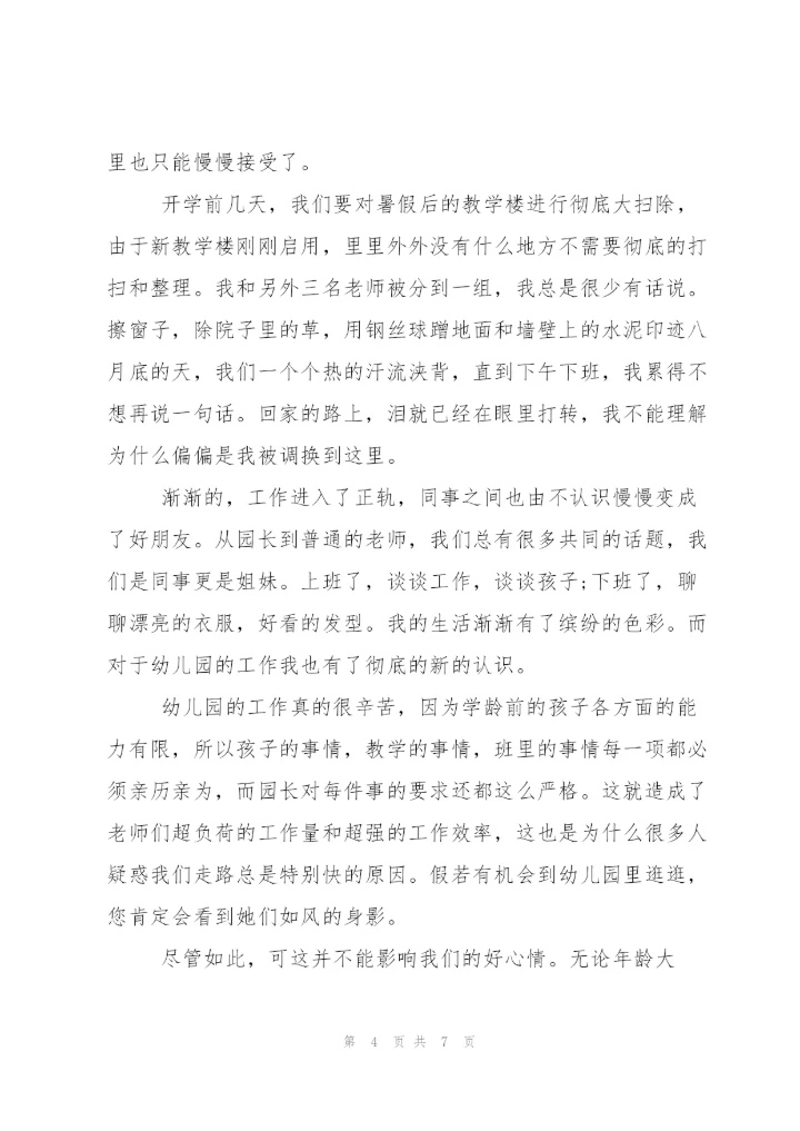 幼儿园老师工作心得.docx