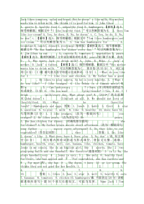 Unit-6-Do-you-like-bananas单元检测题含解析人教新目标.docx