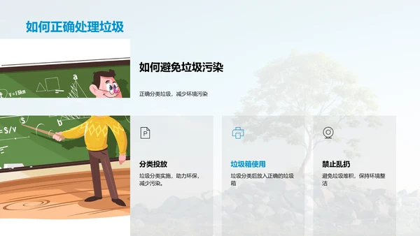 校园环保实践