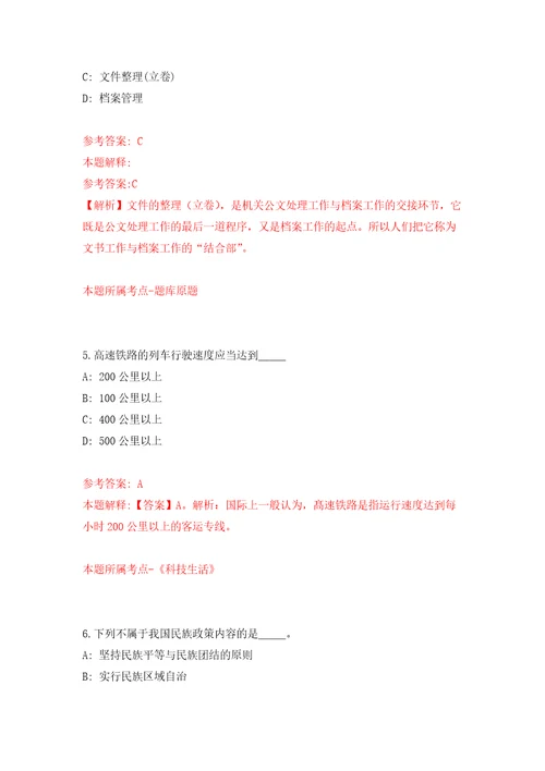 河南信阳光山县人民政府市长热线工作人员招考聘用自我检测模拟试卷含答案解析6