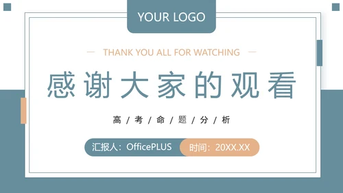 蓝绿色简约风教育研究课题总结PPT