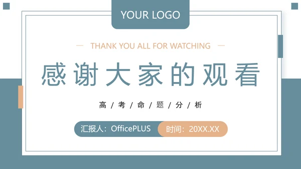 蓝绿色简约风教育研究课题总结PPT