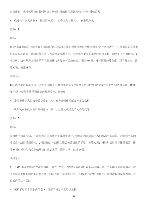 通用版带答案高中历史下高中历史统编版下第七单元世界大战十月革命与国际秩序的演变常考点.docx