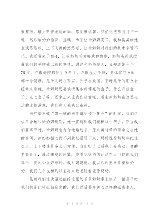 敬老院看望心得10篇.docx