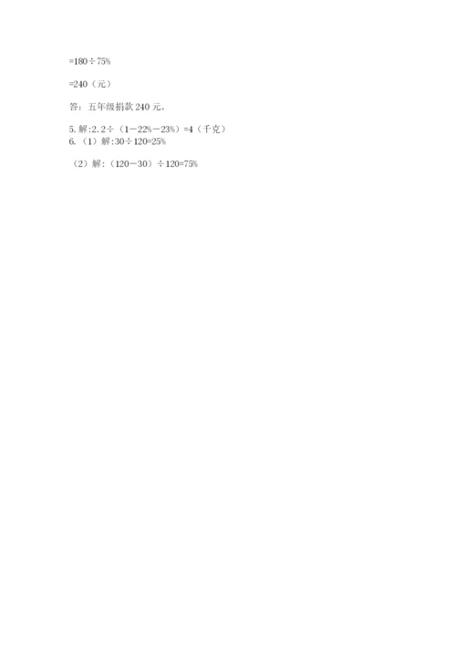 小学六年级上册数学期末测试卷含答案【精练】.docx