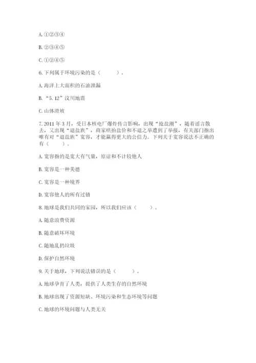 部编版六年级下册道德与法治期末测试卷可打印.docx