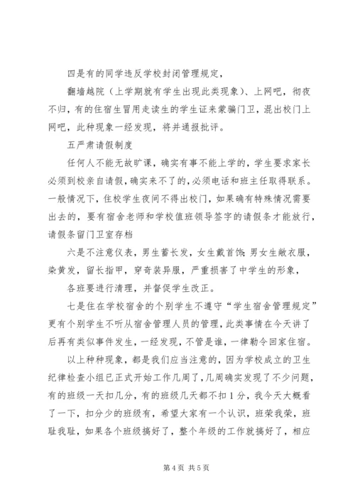 初中纪律教育大会发言稿 (2).docx
