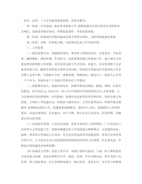 精编之单位工作计划书的范文.docx