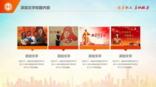 学习雷锋精神事迹纪念日主题班会PPT模板