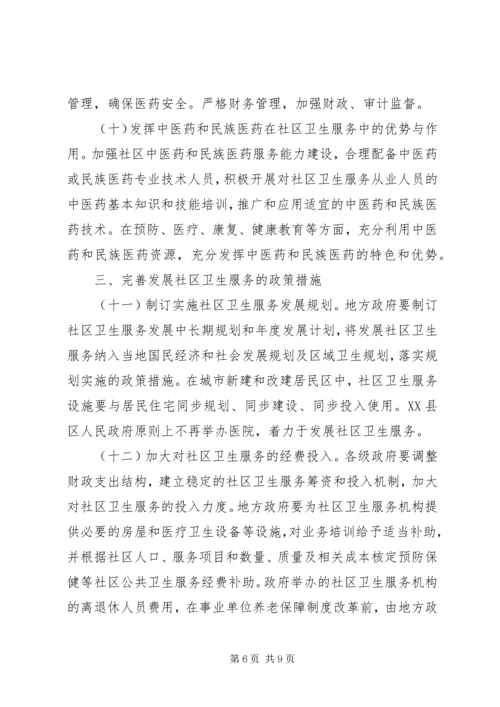学习中心城市组团发展的指导意见的心得体会 (4).docx